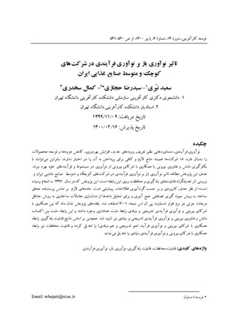 [thumbnail of Nayeri_et_al_2021_The_effect_of_open_innovation_on_process_innovation_in_Iranian_Food_SMEs]